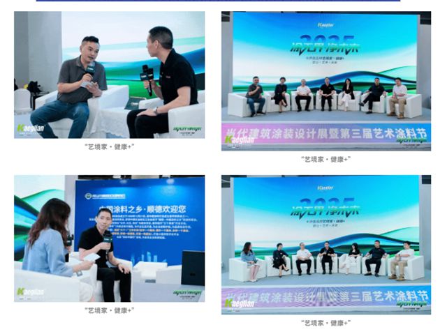 【涂无界·净未来】卡伊莲艺术涂料建博会专题会：以“艺境家·健康+”重构艺术涂料产业生态