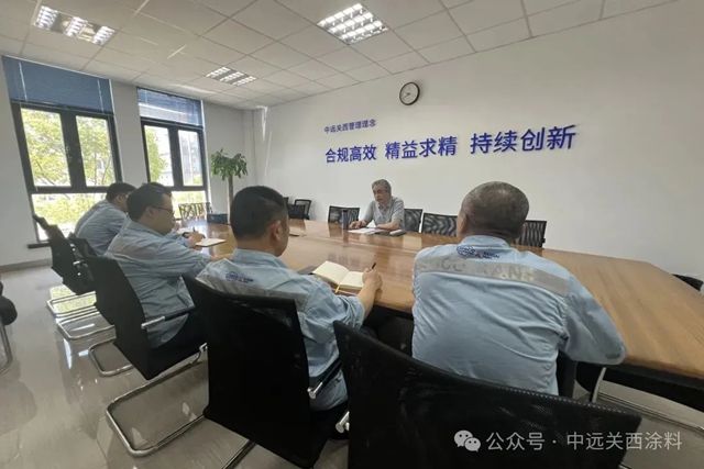 中远关西 | 开展集体廉政谈话 筑牢廉洁履职防线