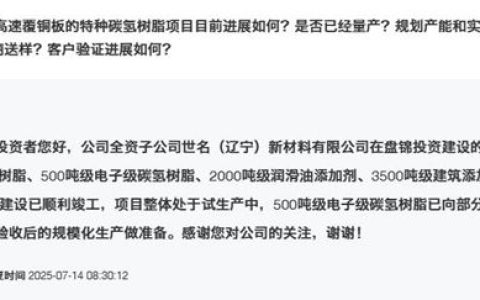 国产替代大突破！世名科技500吨电子级碳氢树脂试产成功，5G关键材料有望告别“天价进口”
