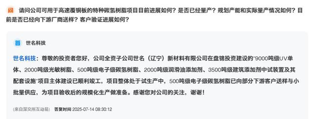 国产替代大突破！世名科技500吨电子级碳氢树脂试产成功，5G关键材料有望告别“天价进口”