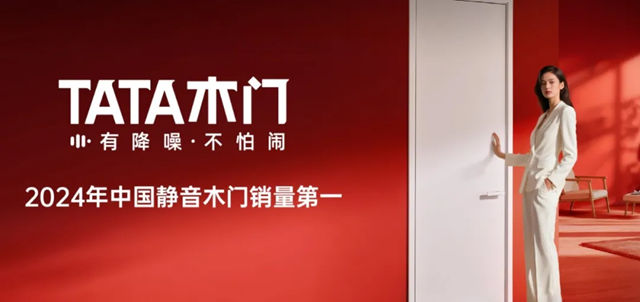 展辰新材&TATA木门：二十余载价值共生的产业范本