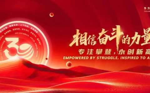 相约718，东方雨虹邀您共鉴30周年荣耀时刻