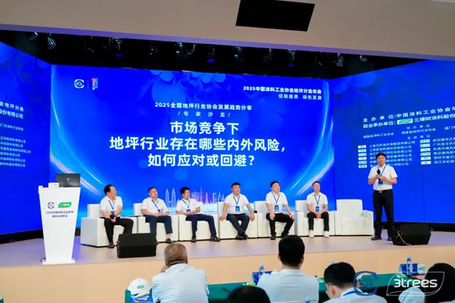 促稳提质 绿色发展丨2025中国涂料工业协会地坪分会年会在三棵树圆满举办