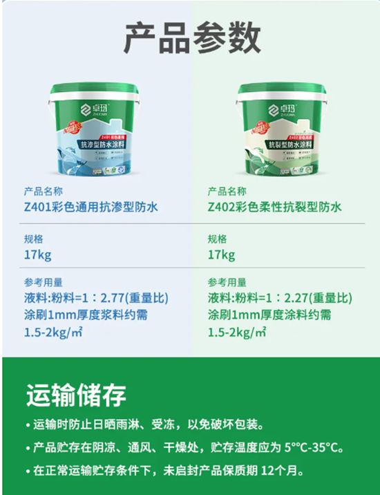 卓玛丨持久抗渗，刚柔并济，家庭防水必看！