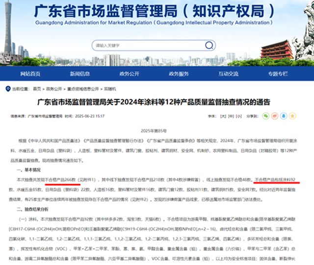 近100款广东涂料被曝不合格！“好涂料广东造”招牌蒙尘，你的家可能正在被毒害