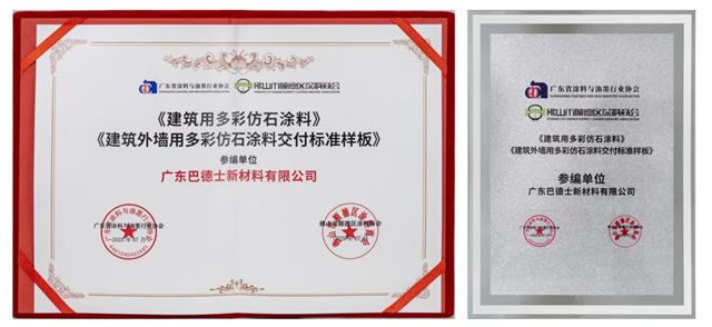 实力见证！巴德士参编多项团体标准，助力行业高质量发展