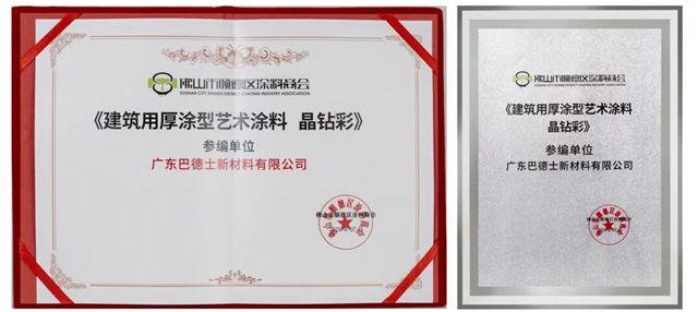 实力见证！巴德士参编多项团体标准，助力行业高质量发展