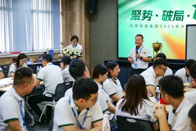 科顺民建年中聚力，锚定高质量发展新征程！