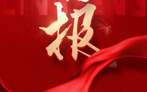 双向奔赴，深化合作！久诺中标越秀地产2025-2027年内外墙涂料集采！