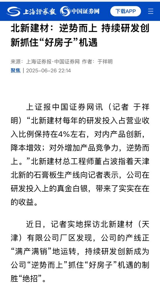 “好材料”打造“好房子”！央媒采访团深入报道北新建材绿色高质量发展