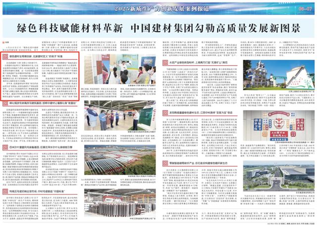 “好材料”打造“好房子”！央媒采访团深入报道北新建材绿色高质量发展