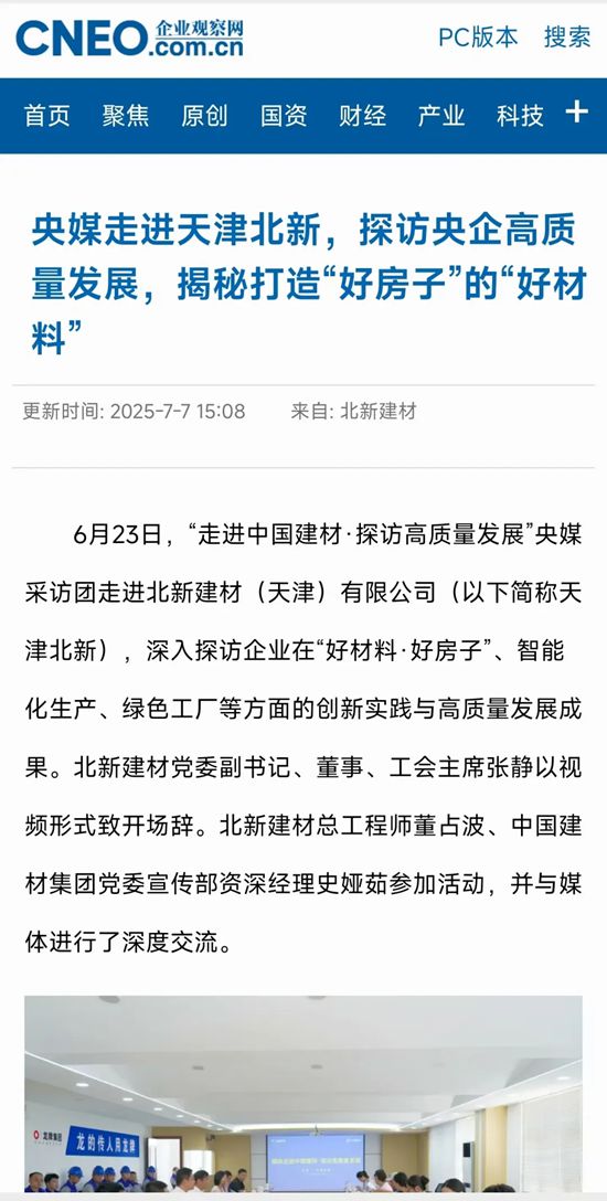 “好材料”打造“好房子”！央媒采访团深入报道北新建材绿色高质量发展