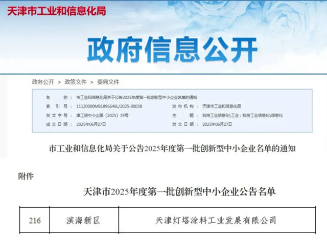 北新灯塔获评天津市2025年度第一批创新型中小企业