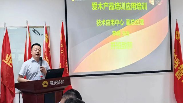 深研产品精髓 淬炼实战锋芒 | 技术应用系统“爱木”产品应用专项培训圆满收官！
