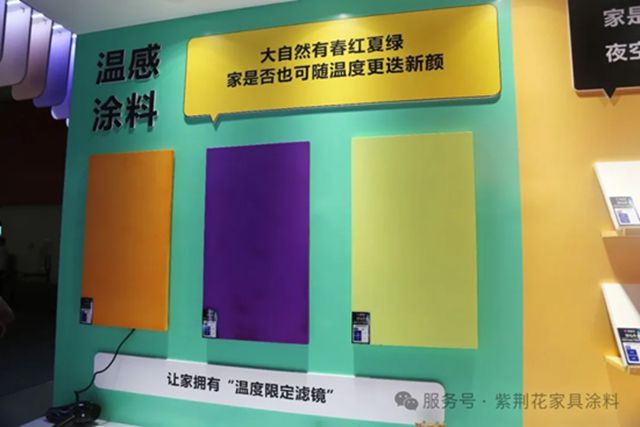 高定涂装美学 | 紫荆花智能高定涂料系列：温感涂料