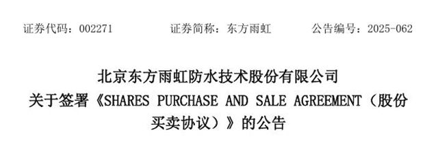 东方雨虹双线出击：10亿深耕新材料，8.8亿并购智利巨头