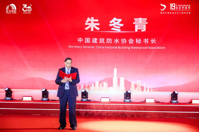 东方雨虹三十周年庆典盛大开幕：专注攀登 永创新高 问鼎全球