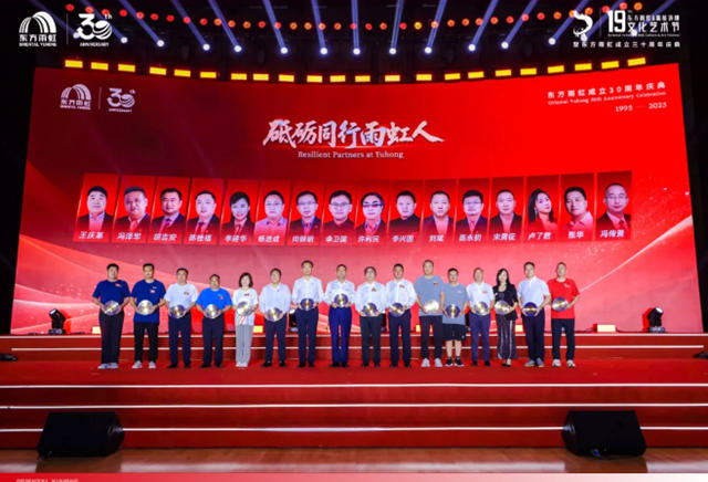 东方雨虹三十周年庆典盛大开幕：专注攀登 永创新高 问鼎全球