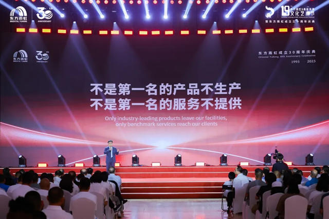 东方雨虹三十周年庆典盛大开幕：专注攀登 永创新高 问鼎全球