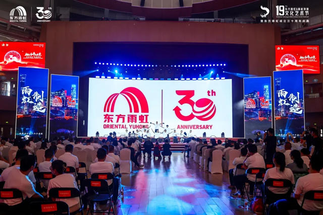 东方雨虹三十周年庆典盛大开幕：专注攀登 永创新高 问鼎全球