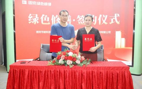 瓯江潮涌启新篇！固克绿色修缮共创中心成功落户丽水！