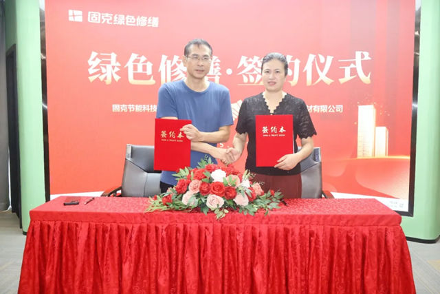 瓯江潮涌启新篇！固克绿色修缮共创中心成功落户丽水！