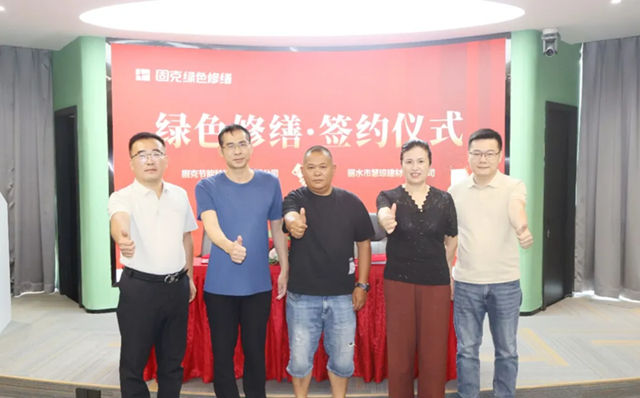 瓯江潮涌启新篇！固克绿色修缮共创中心成功落户丽水！