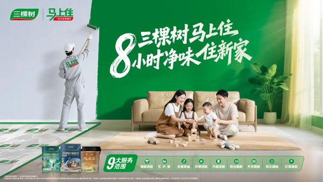 免费涂刷！邀你成为“马上住焕新青春体验官”