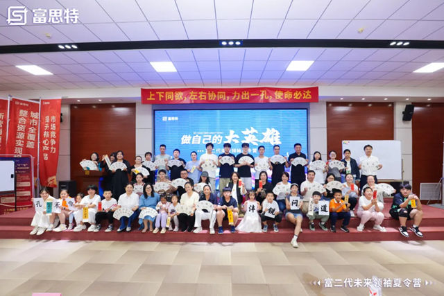 富思特“做自己的大英雄”夏令营：点燃少年志气，启程未来征途