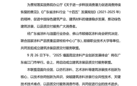 关于征集建筑涂装品质交付服务联盟成员单位的通知