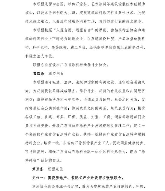 关于征集建筑涂装品质交付服务联盟成员单位的通知