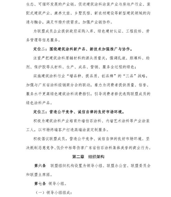 关于征集建筑涂装品质交付服务联盟成员单位的通知