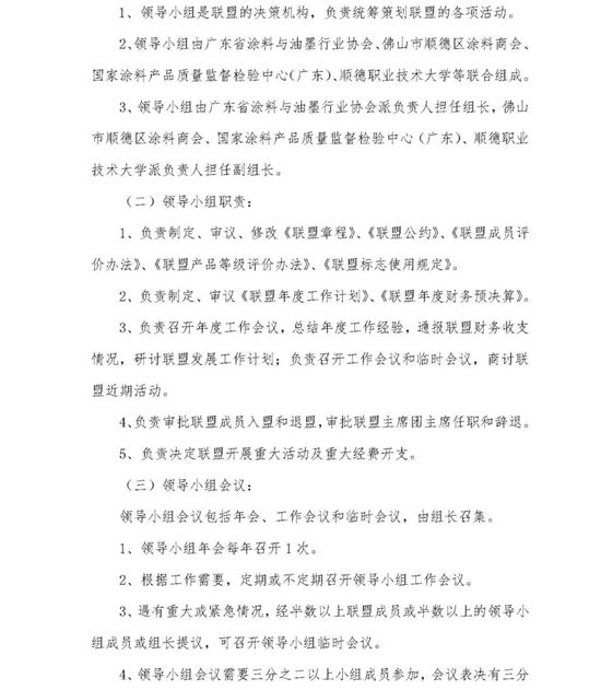 关于征集建筑涂装品质交付服务联盟成员单位的通知