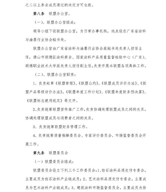 关于征集建筑涂装品质交付服务联盟成员单位的通知