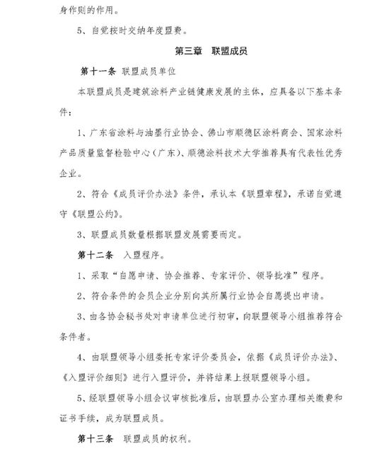 关于征集建筑涂装品质交付服务联盟成员单位的通知
