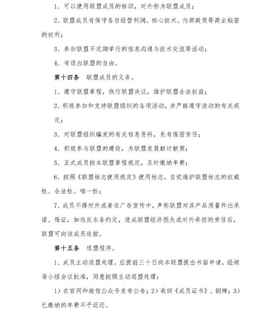关于征集建筑涂装品质交付服务联盟成员单位的通知