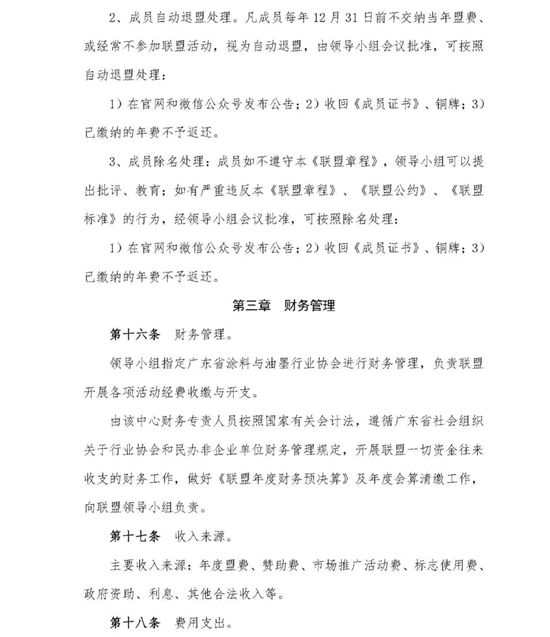 关于征集建筑涂装品质交付服务联盟成员单位的通知