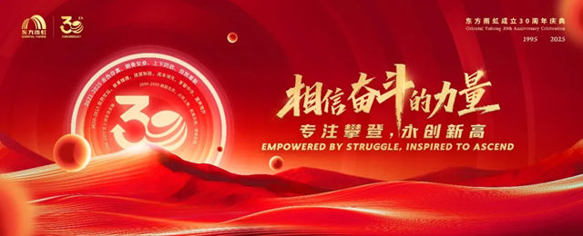 东方雨虹，永不止步的攀登者