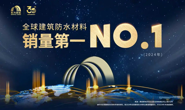 东方雨虹，永不止步的攀登者