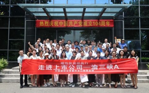 重庆三峡油漆股份有限公司联合中信建投开展“走进上市公司——渝三峡”投资者交流活动