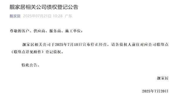 76家装企暴雷，靓家居破产留下8亿债务，涂料商过亿货款一夜归零