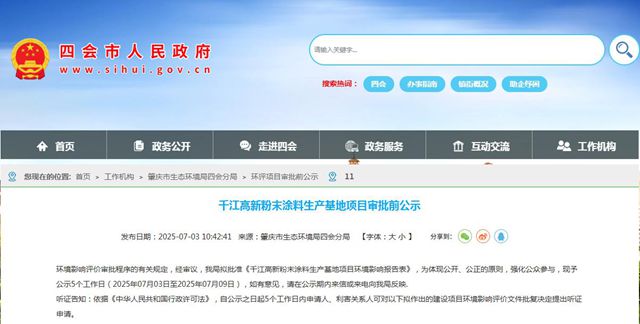 千江高新5万吨粉末涂料项目亮相，预计年产值6亿