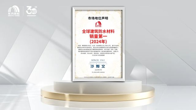 全球建筑防水材料销量第一，东方雨虹实至名归！