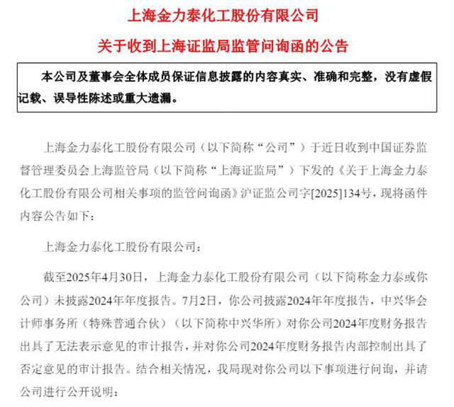 夺董事席位后火速承诺“不夺权”，金力泰第一大股东在玩“承诺杀”？