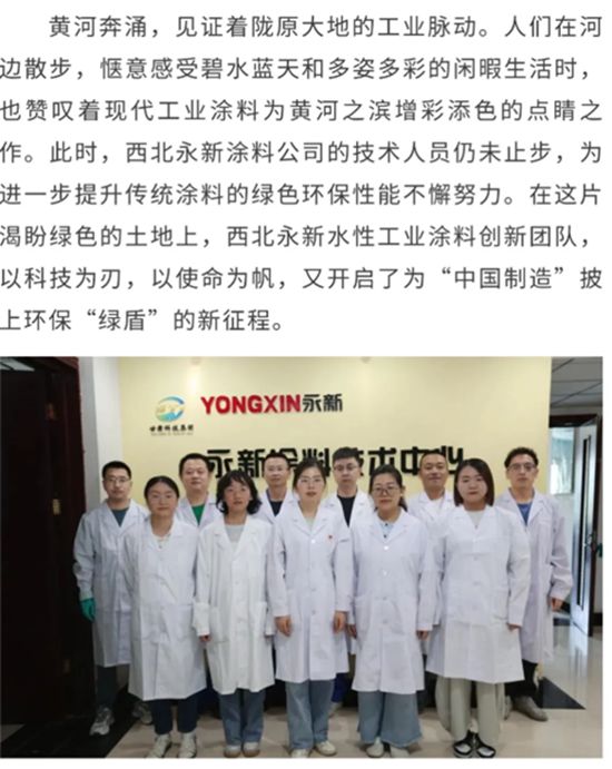 西北永新 | 碧水丹心铸“绿盾”