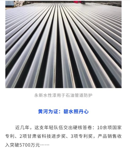 西北永新 | 碧水丹心铸“绿盾”