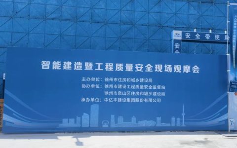 科顺股份 | 市住建局主办，工程质量安全观摩会圆满收官！
