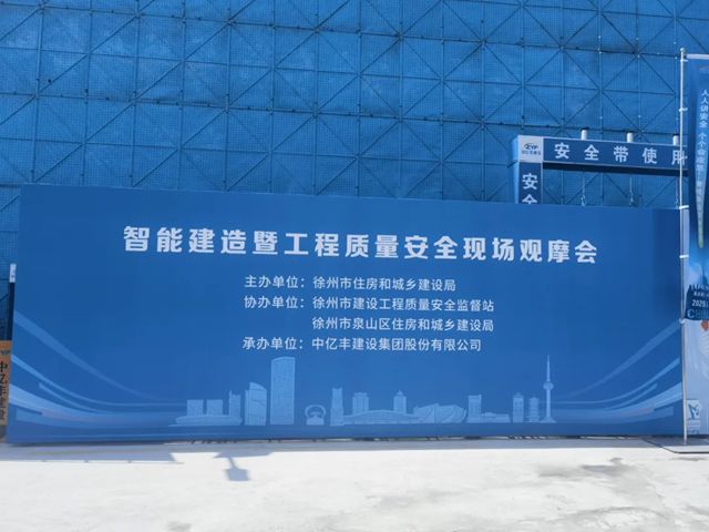 科顺股份 | 市住建局主办，工程质量安全观摩会圆满收官！