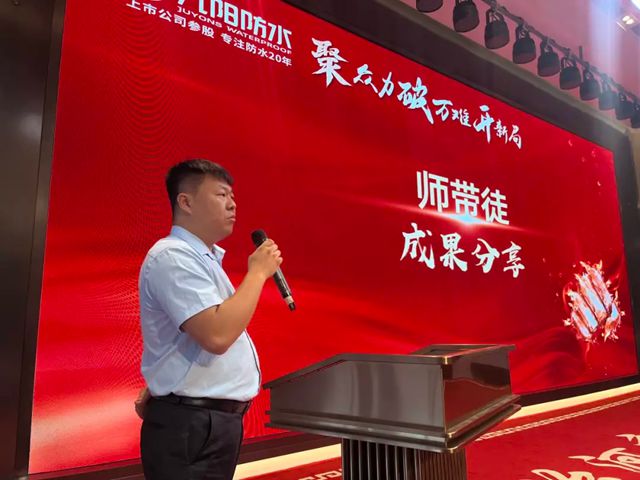 聚众力 破万难 开新局丨九阳防水2025年中销售总结大会圆满收官！