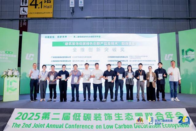 西卡B2F高端建筑墅造体系荣获全维创新突破奖！